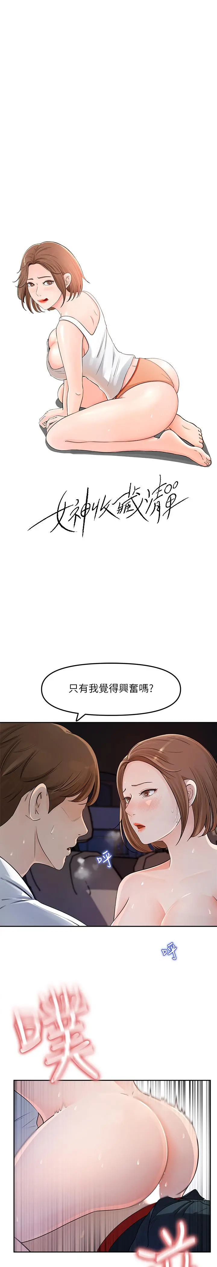 女神收藏清单 第3话-与心琪私下续摊 第13页