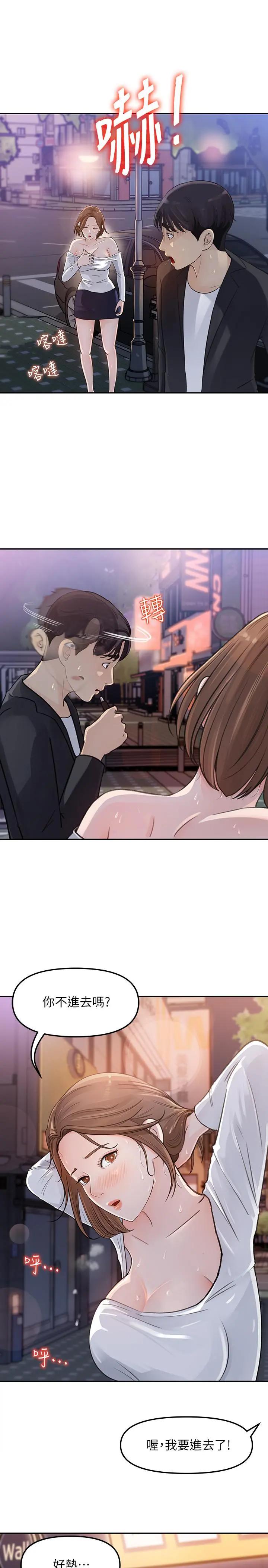 女神收藏清单 第3话-与心琪私下续摊 第23页