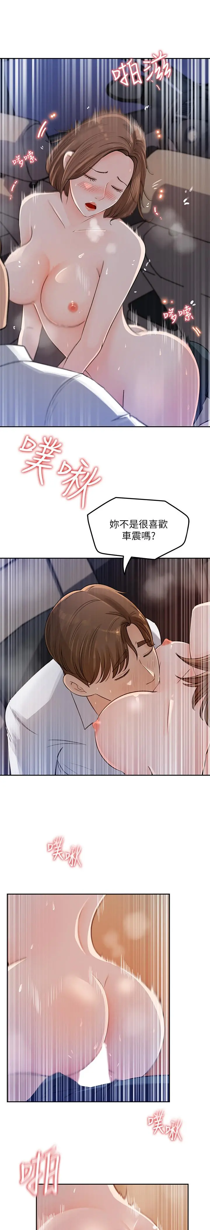 女神收藏清单 第3话-与心琪私下续摊 第15页