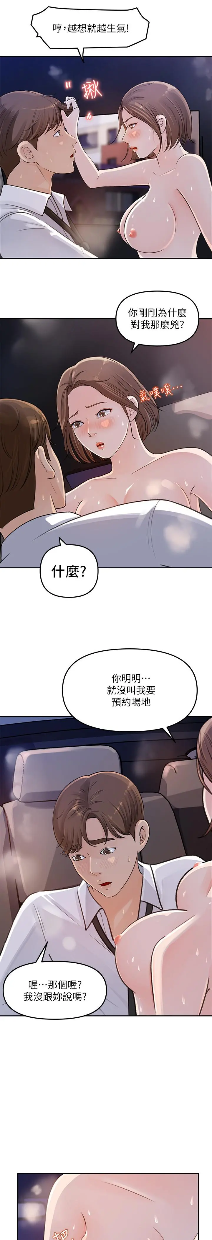 女神收藏清单 第3话-与心琪私下续摊 第19页