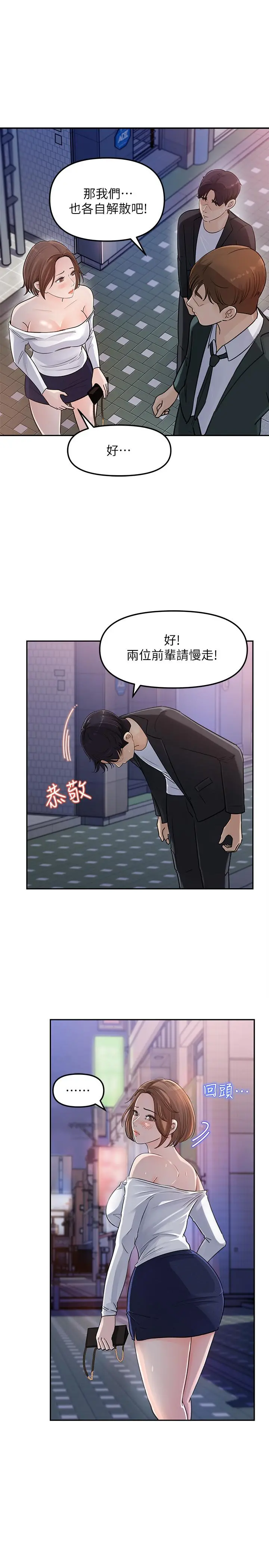 女神收藏清单 第3话-与心琪私下续摊 第31页