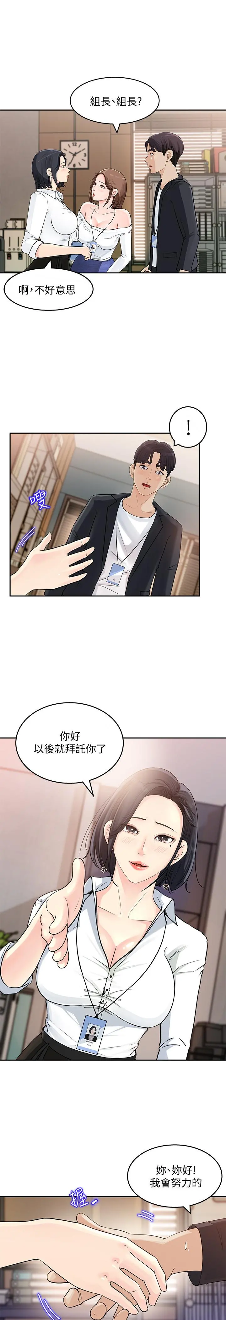 女神收藏清单 第1话-同事是漫画女主角 第34页
