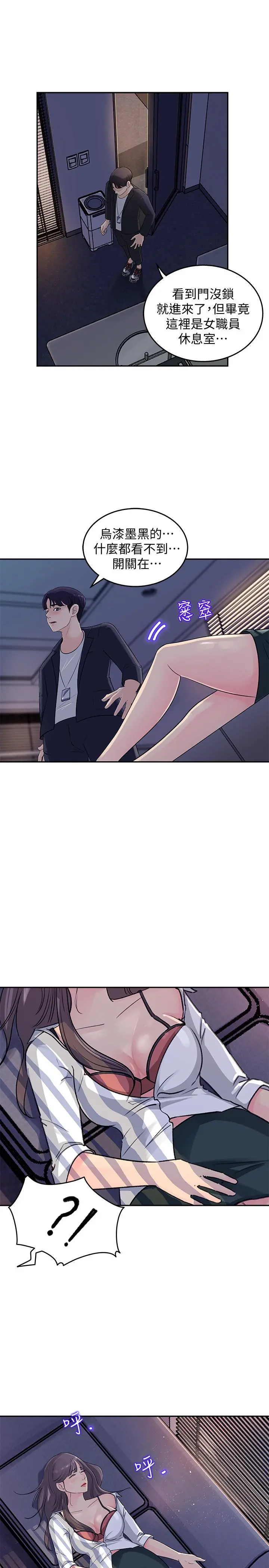 女神收藏清单 第1话-同事是漫画女主角 第44页