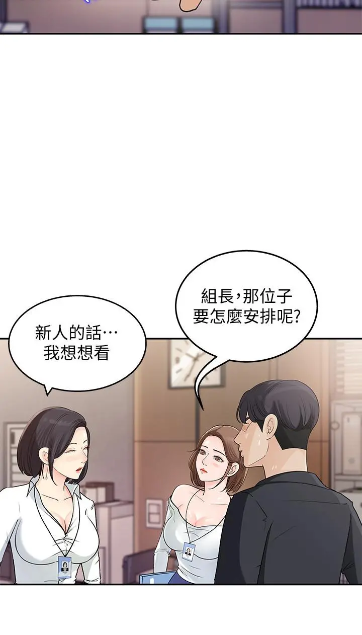 女神收藏清单 第1话-同事是漫画女主角 第35页