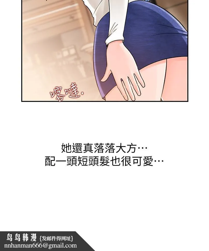 女神收藏清单 第1话-同事是漫画女主角 第27页