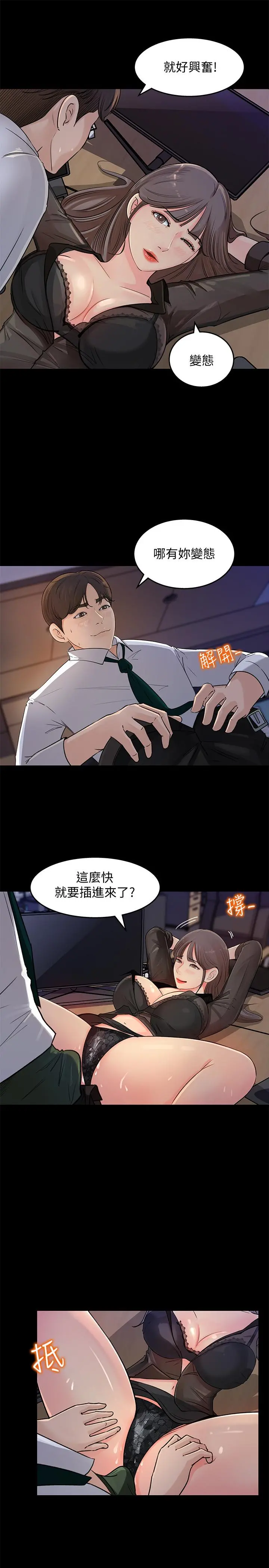 女神收藏清单 第1话-同事是漫画女主角 第8页