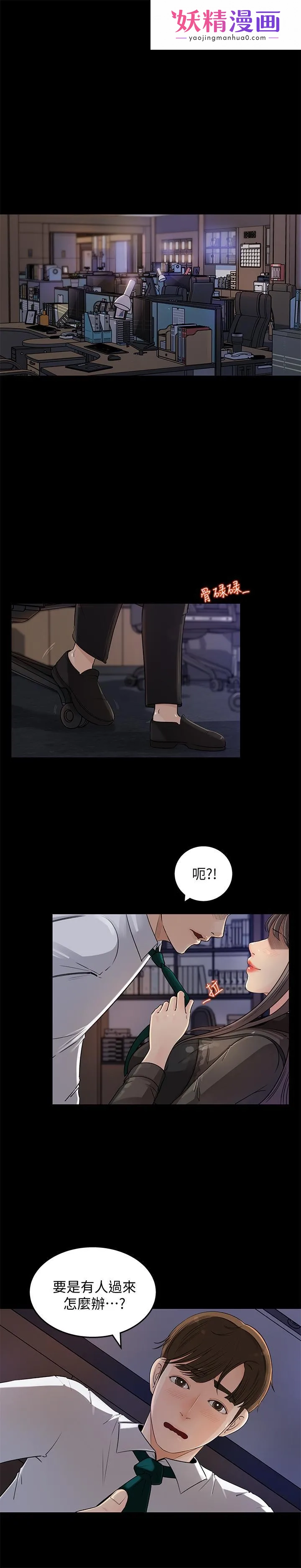 女神收藏清单 第1话-同事是漫画女主角 第1页