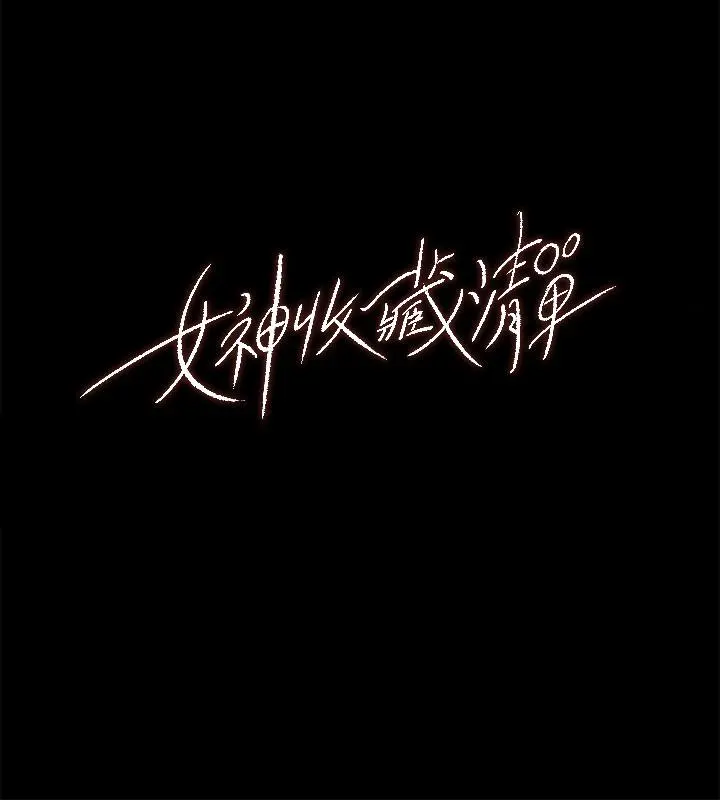 女神收藏清单 第1话-同事是漫画女主角 第9页