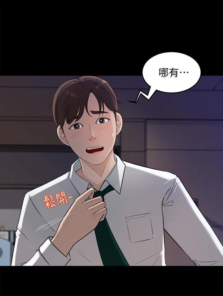 女神收藏清单 第1话-同事是漫画女主角 第3页