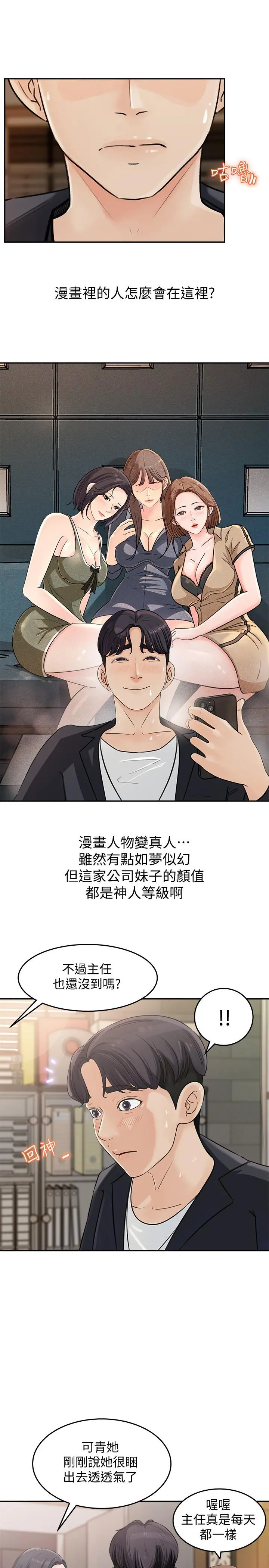 女神收藏清单 第1话-同事是漫画女主角 第38页