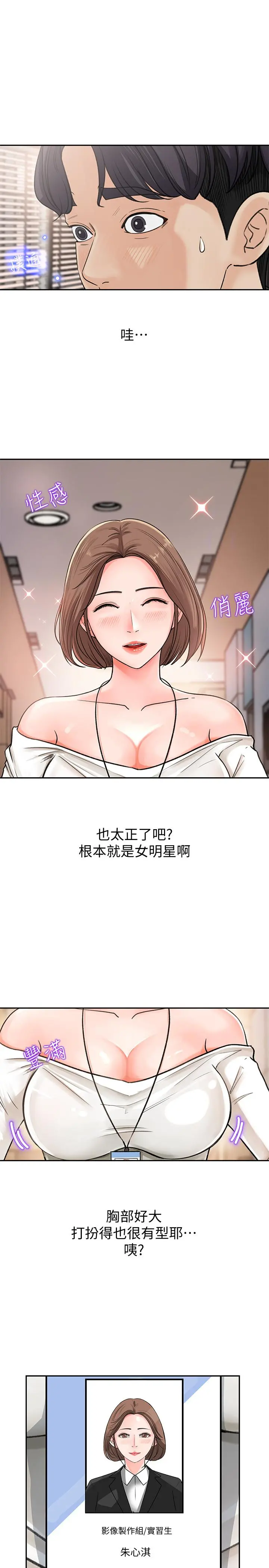 女神收藏清单 第1话-同事是漫画女主角 第22页