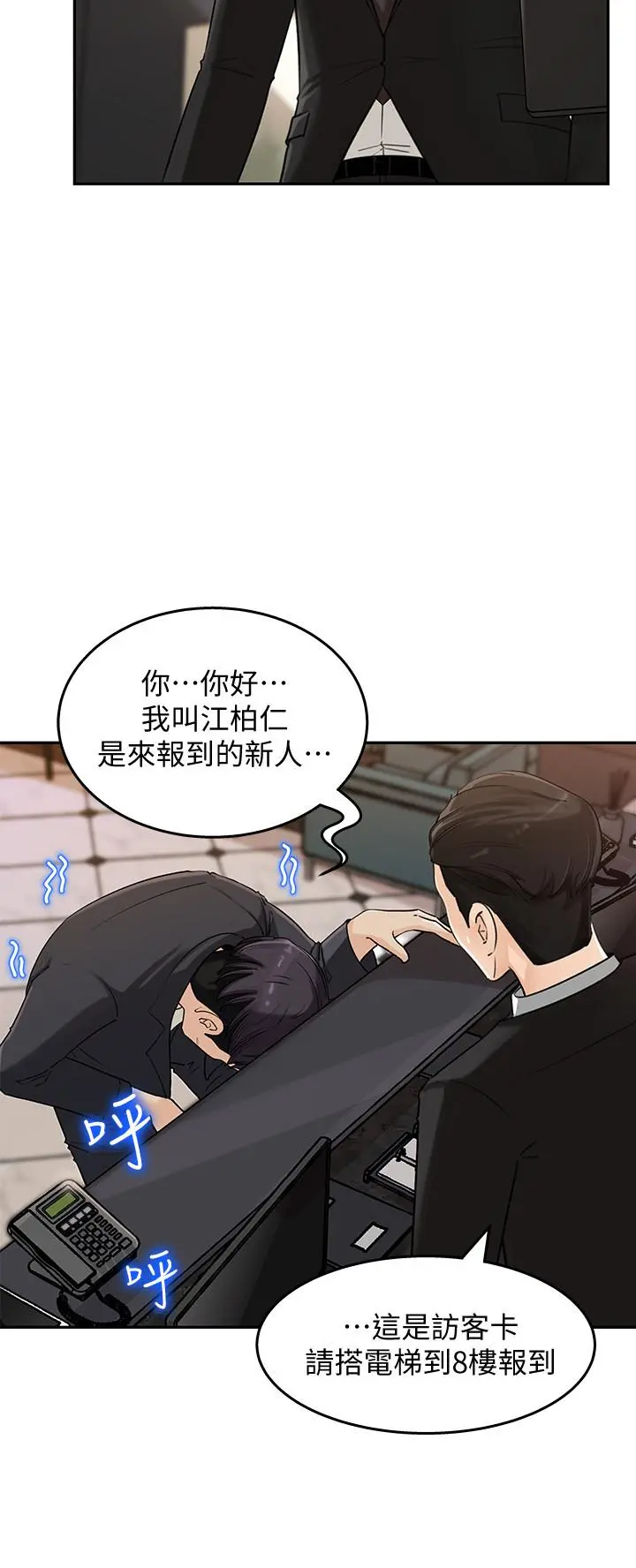 女神收藏清单 第1话-同事是漫画女主角 第17页