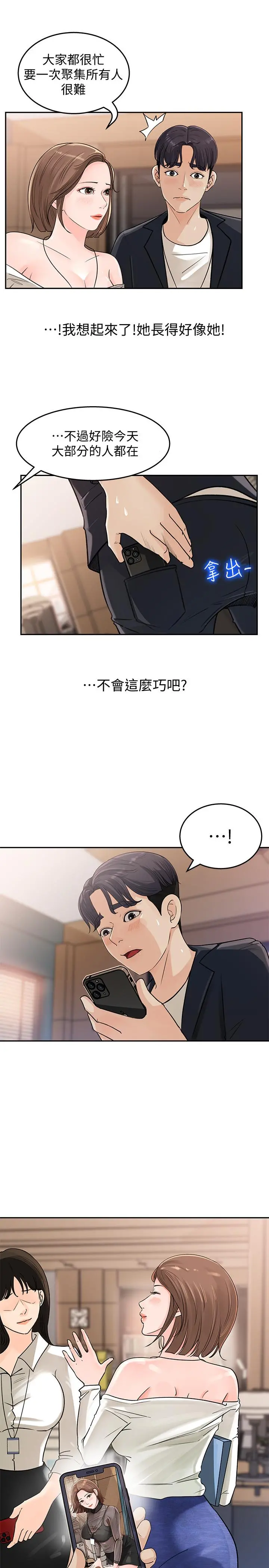 女神收藏清单 第1话-同事是漫画女主角 第28页