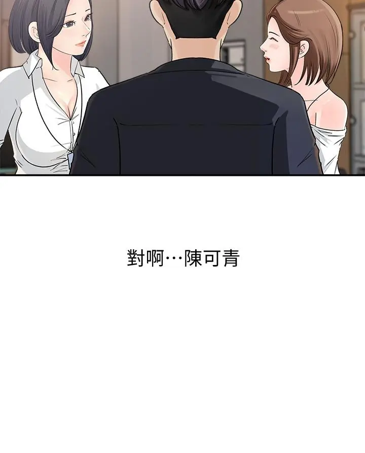 女神收藏清单 第1话-同事是漫画女主角 第39页