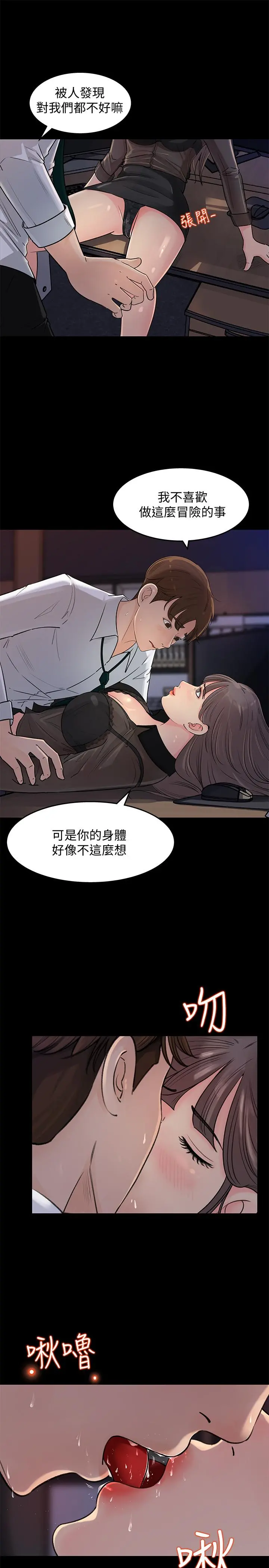 女神收藏清单 第1话-同事是漫画女主角 第4页
