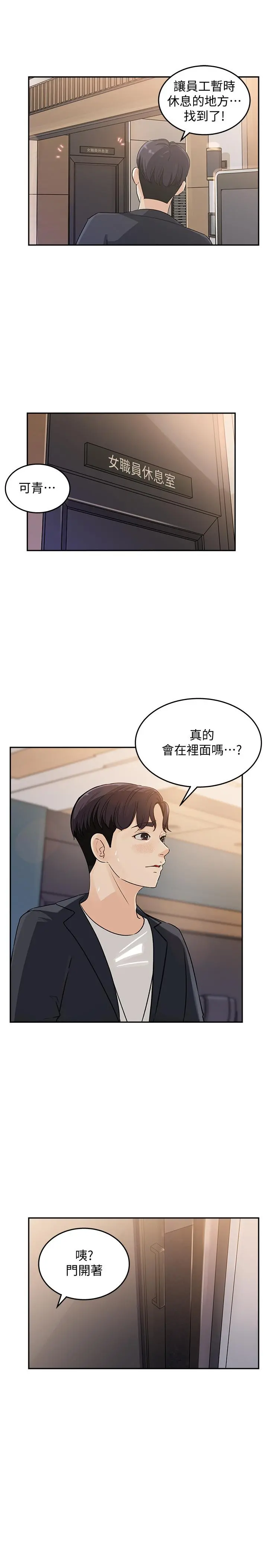 女神收藏清单 第1话-同事是漫画女主角 第42页