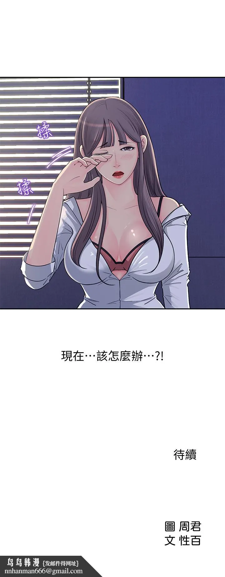 女神收藏清单 第1话-同事是漫画女主角 第50页