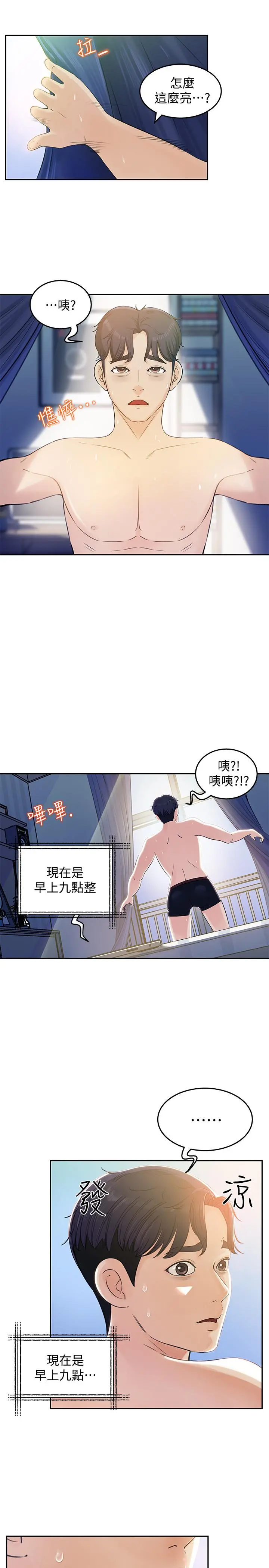 女神收藏清单 第1话-同事是漫画女主角 第14页