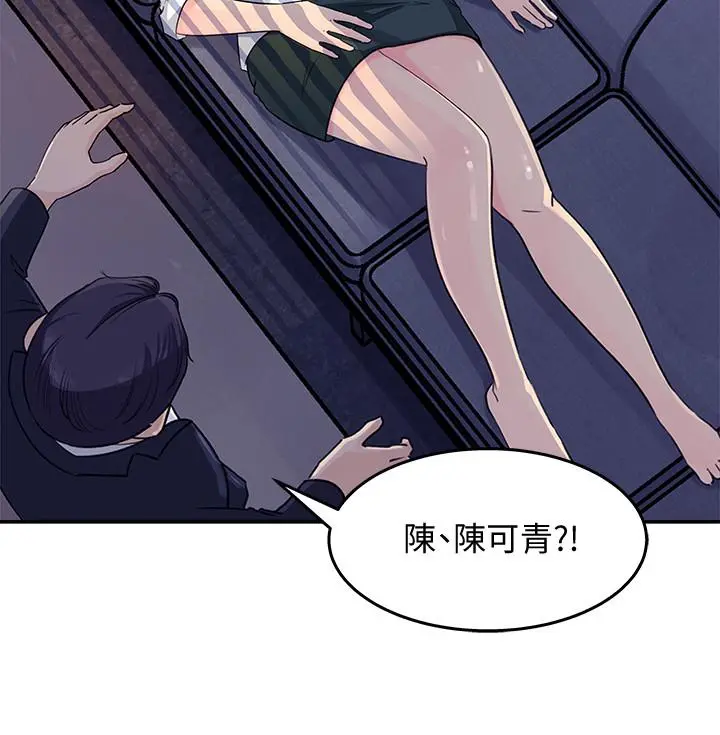 女神收藏清单 第1话-同事是漫画女主角 第45页