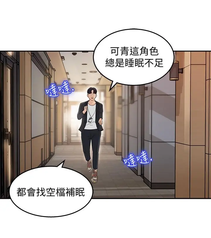 女神收藏清单 第1话-同事是漫画女主角 第41页