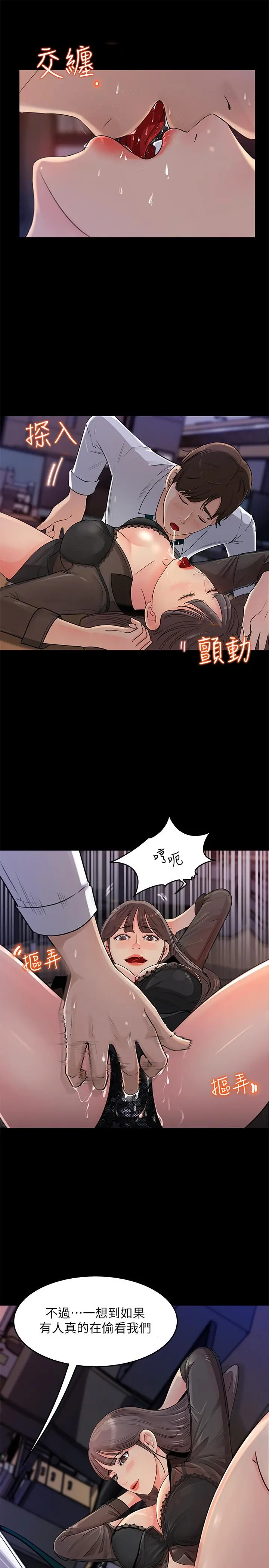 女神收藏清单 第1话-同事是漫画女主角 第6页