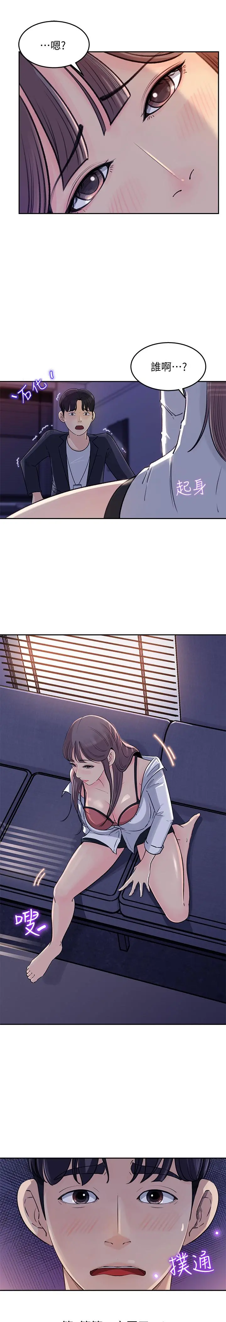 女神收藏清单 第1话-同事是漫画女主角 第48页