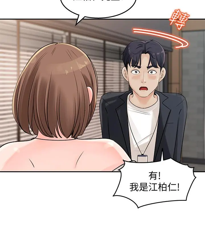 女神收藏清单 第1话-同事是漫画女主角 第21页
