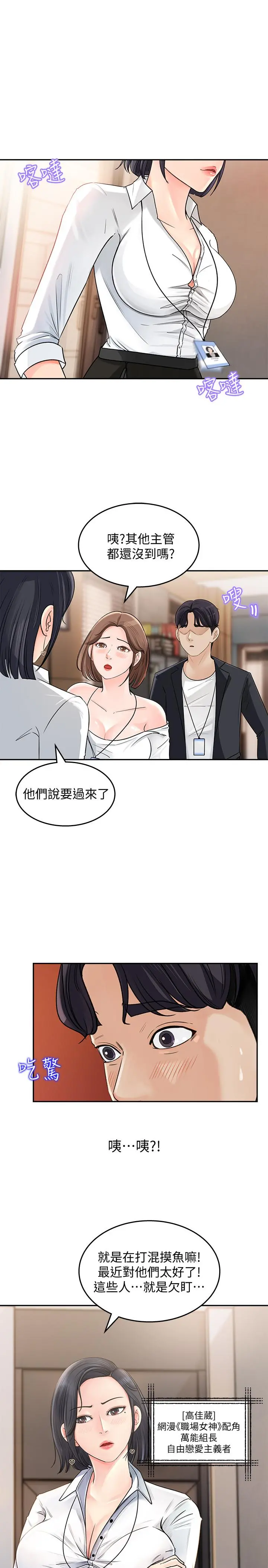 女神收藏清单 第1话-同事是漫画女主角 第32页