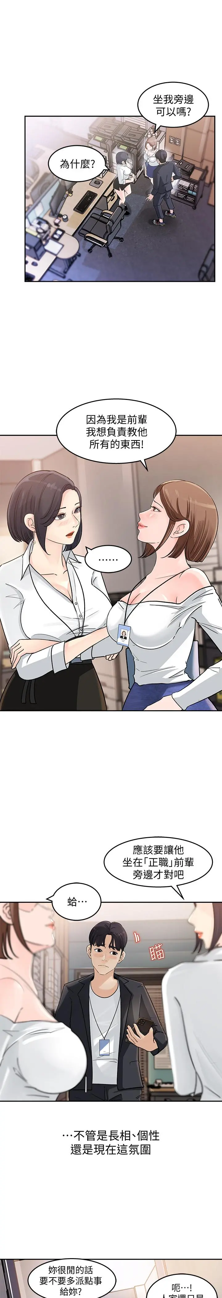 女神收藏清单 第1话-同事是漫画女主角 第36页