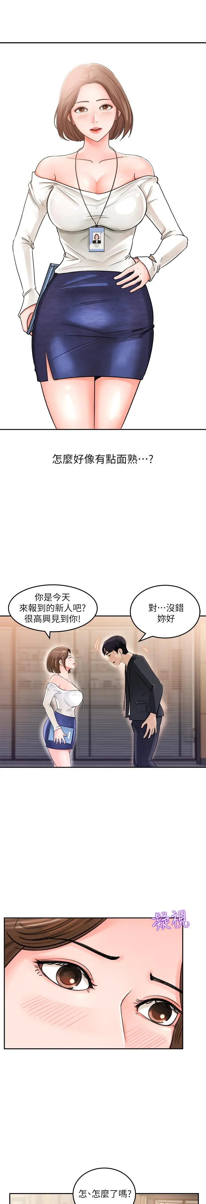女神收藏清单 第1话-同事是漫画女主角 第24页