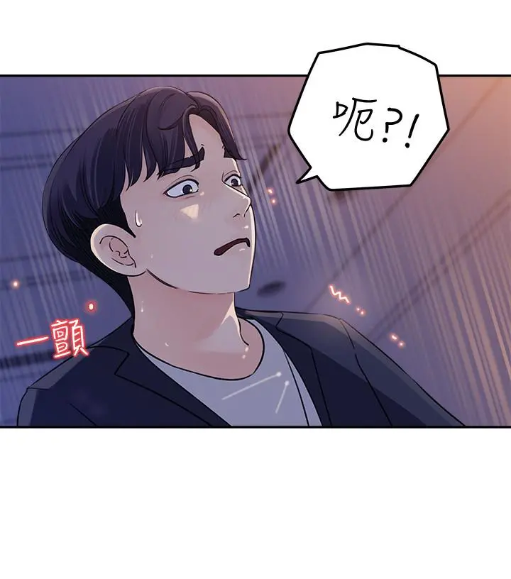 女神收藏清单 第1话-同事是漫画女主角 第47页