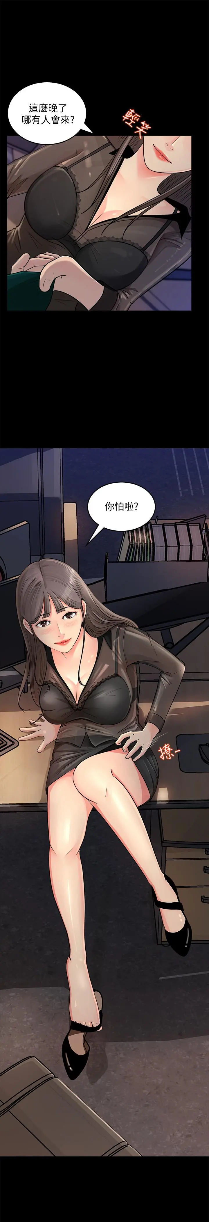 女神收藏清单 第1话-同事是漫画女主角 第2页