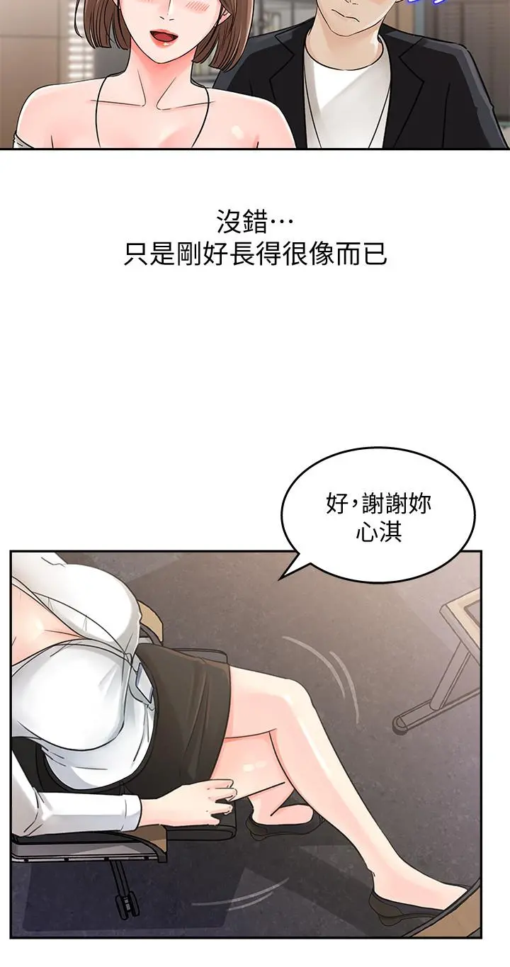 女神收藏清单 第1话-同事是漫画女主角 第31页