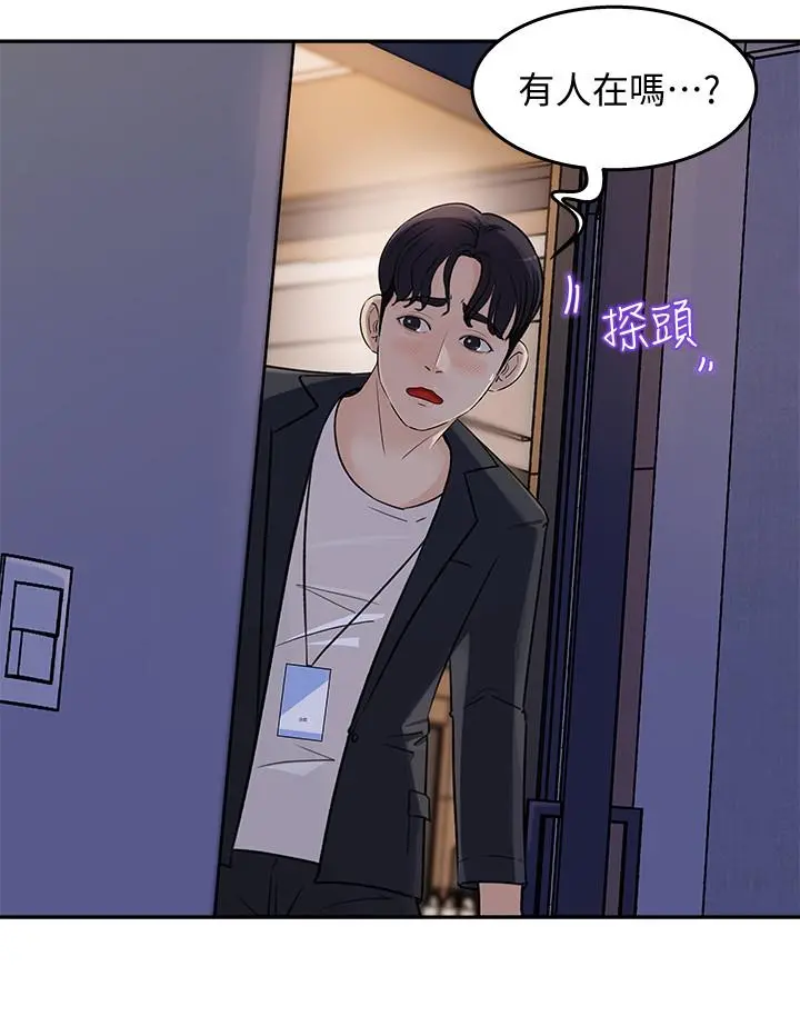 女神收藏清单 第1话-同事是漫画女主角 第43页