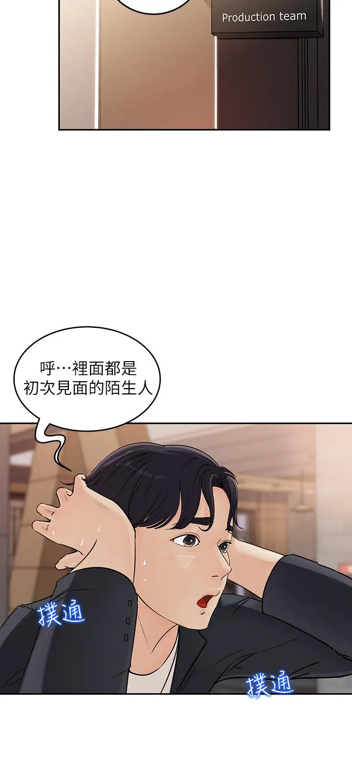 女神收藏清单 第1话-同事是漫画女主角 第19页