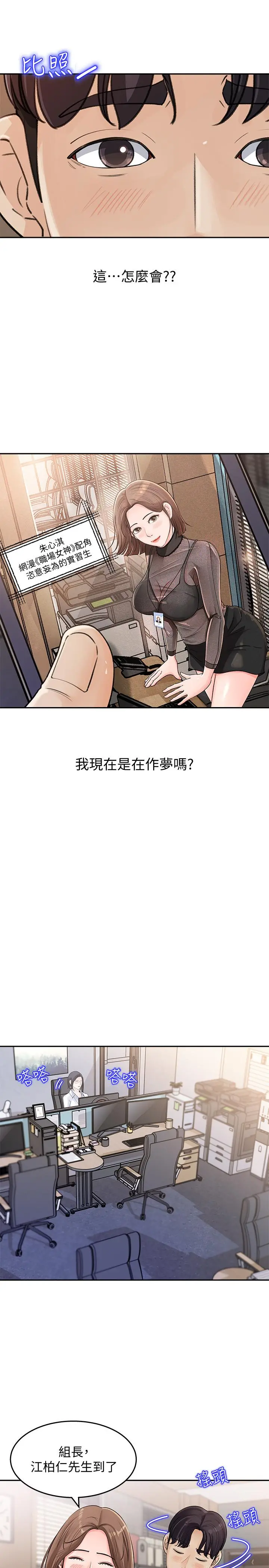女神收藏清单 第1话-同事是漫画女主角 第30页