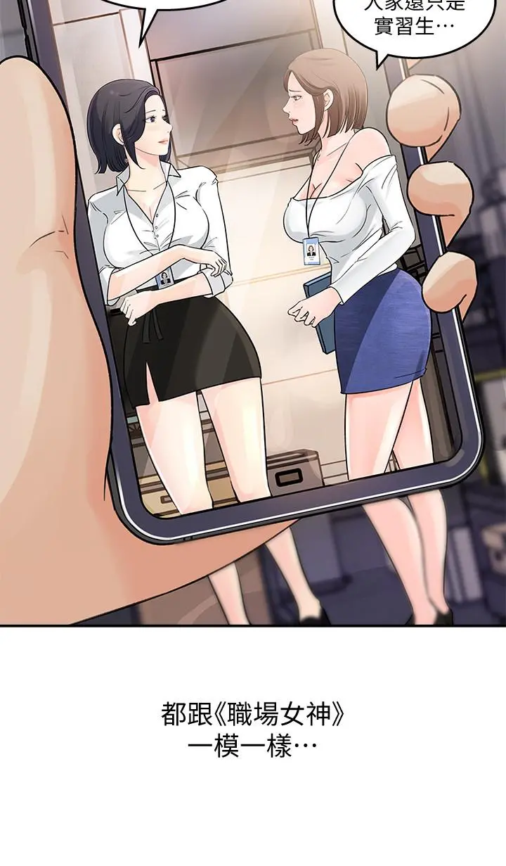 女神收藏清单 第1话-同事是漫画女主角 第37页