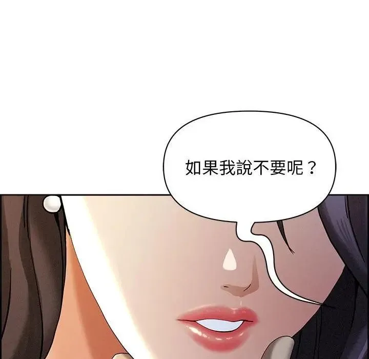 贵妇的专属保镳 第2话 第172页