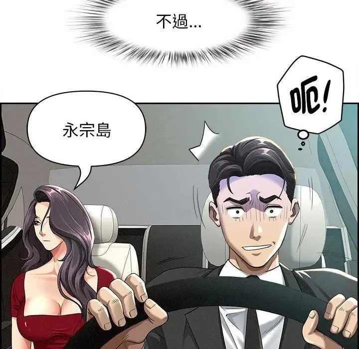 贵妇的专属保镳 第2话 第108页