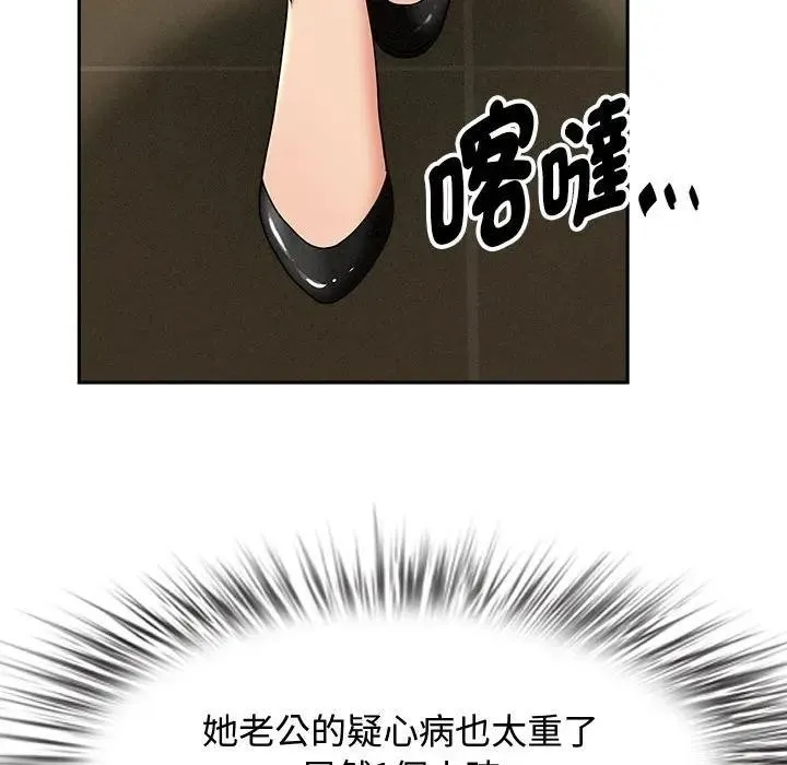 贵妇的专属保镳 第2话 第85页