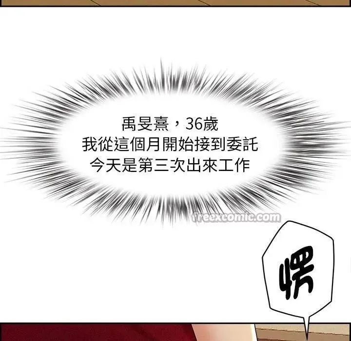 贵妇的专属保镳 第2话 第70页