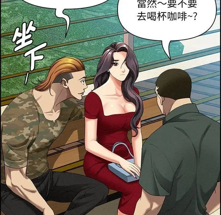 贵妇的专属保镳 第2话 第143页