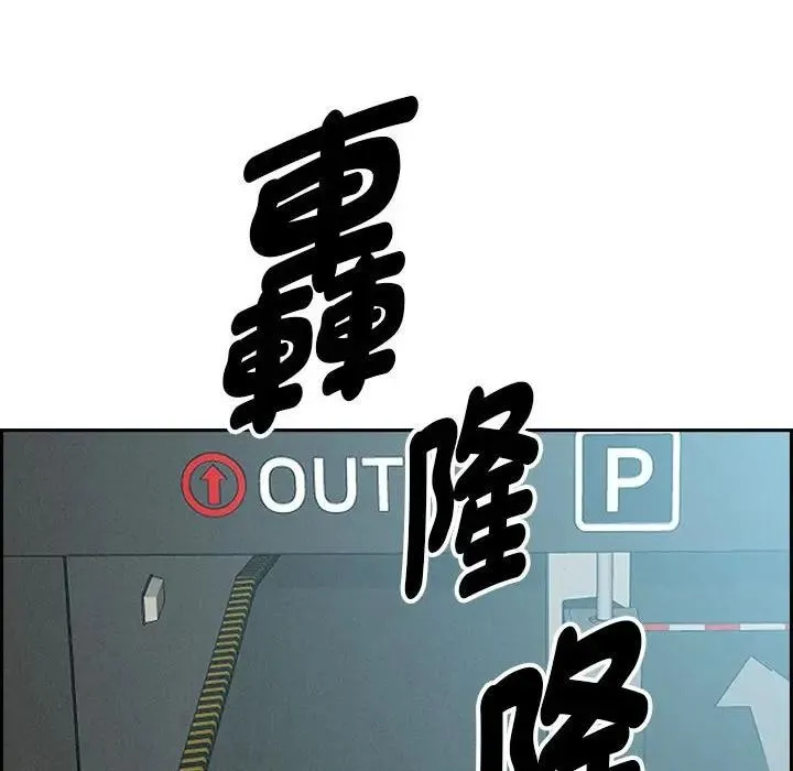 贵妇的专属保镳 第2话 第93页