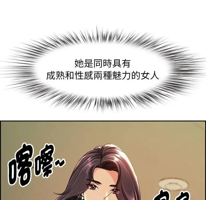 贵妇的专属保镳 第2话 第77页