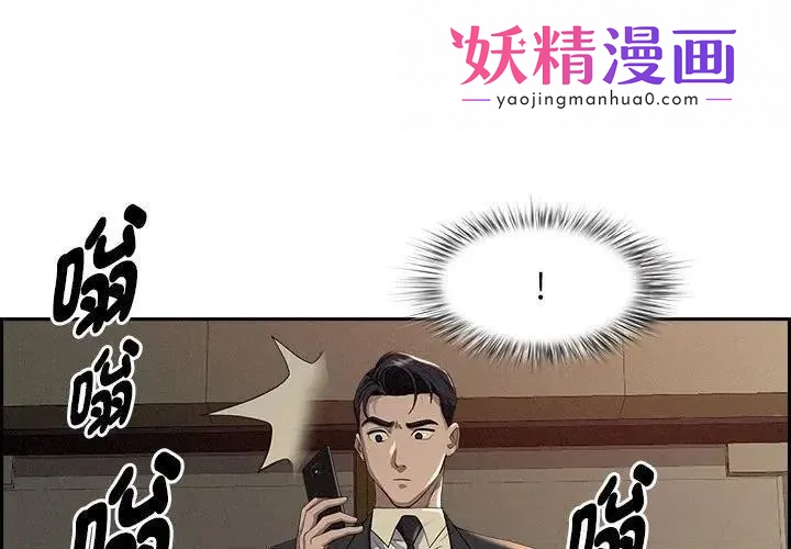 贵妇的专属保镳 第2话 第1页