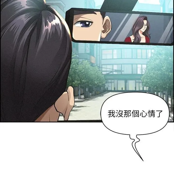贵妇的专属保镳 第2话 第105页