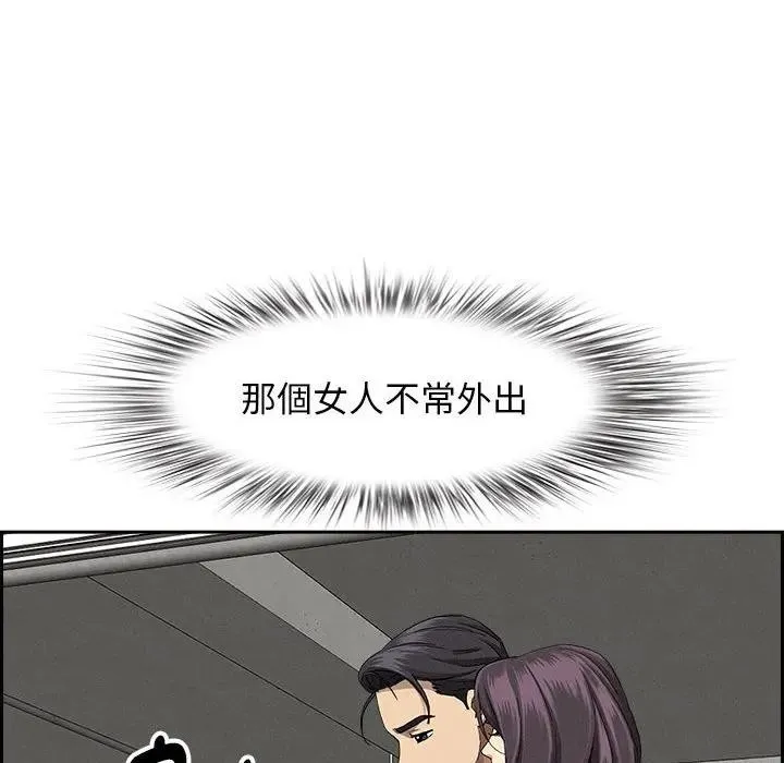 贵妇的专属保镳 第2话 第91页