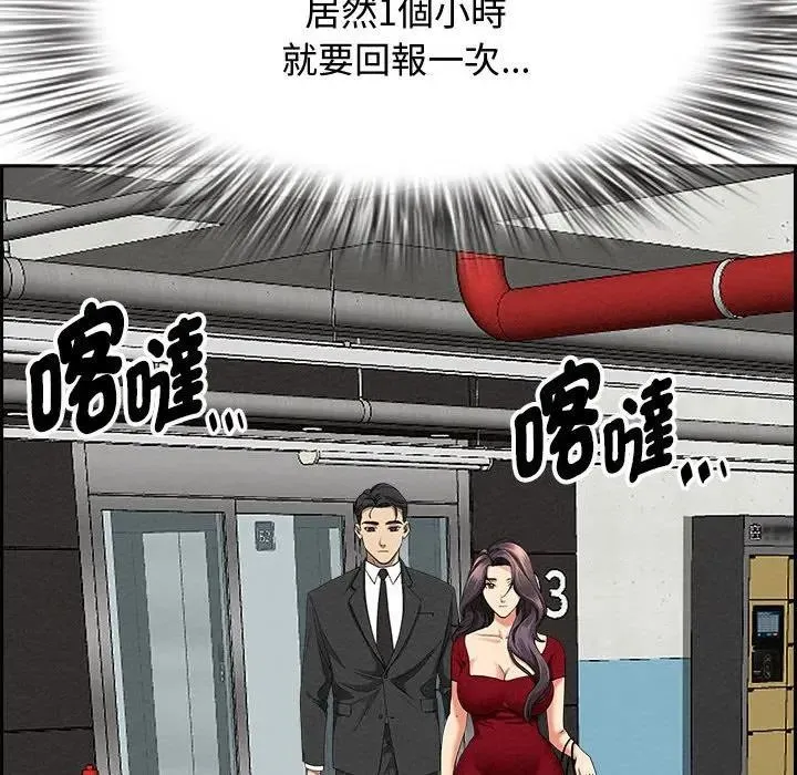 贵妇的专属保镳 第2话 第86页