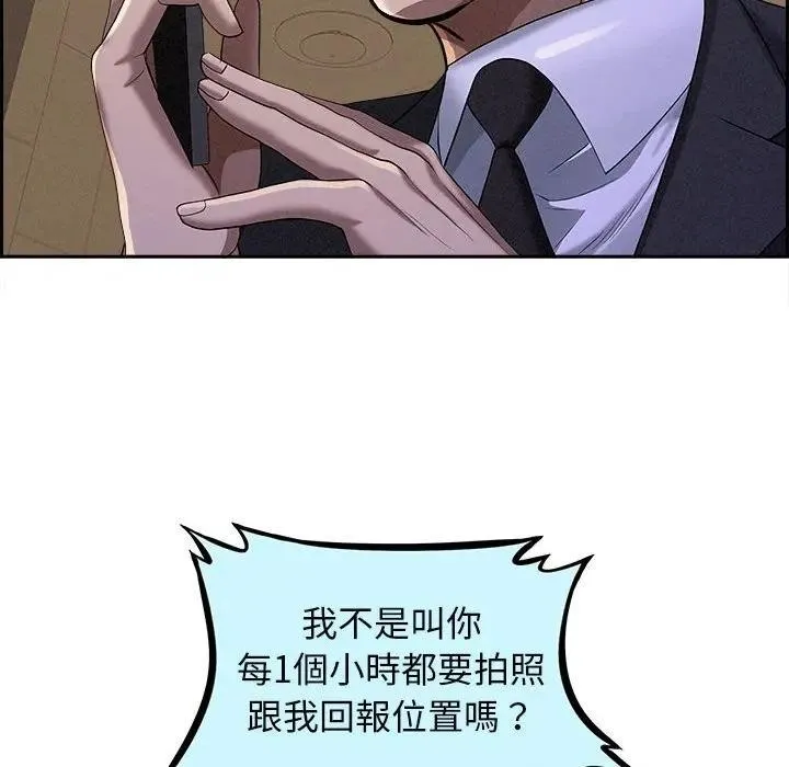 贵妇的专属保镳 第2话 第30页