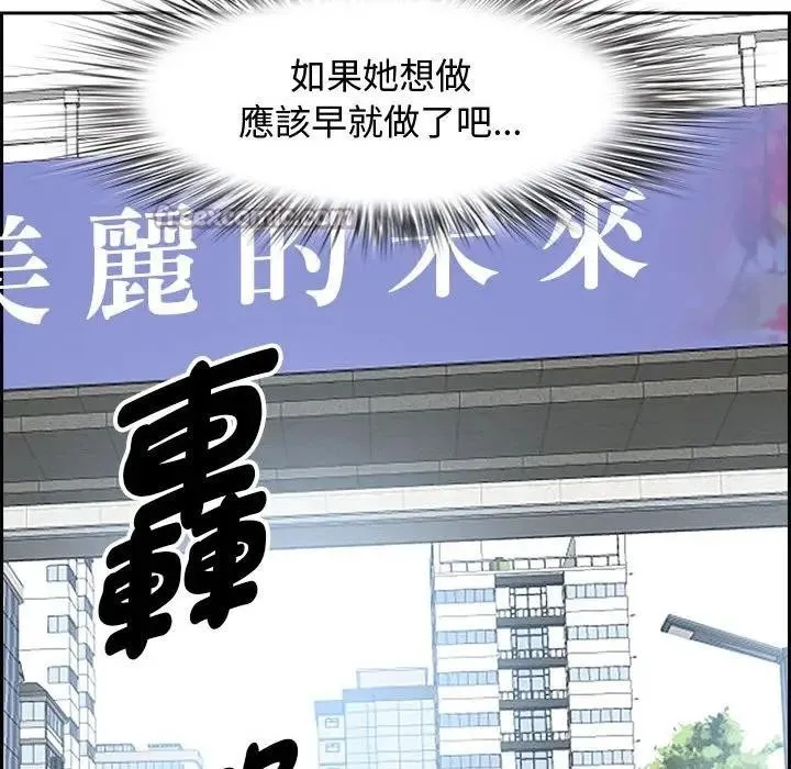贵妇的专属保镳 第2话 第112页